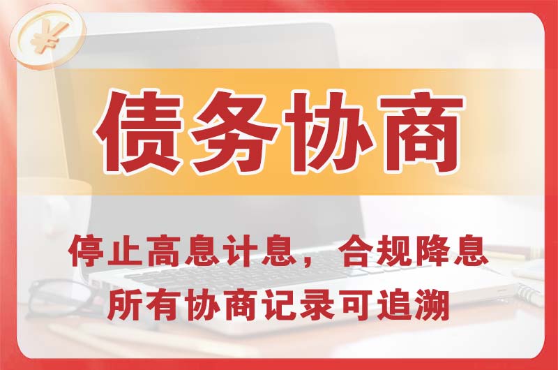 罗城债务协商